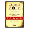 Дешикачар: Сердце йоги. Принципы построения индивидуальной практики