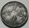 Старинная китайская монета.
