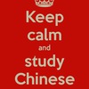 Учить китайский
