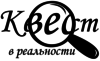 Квест