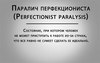 Немного здорового перфекционизма