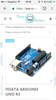 Плата Arduino Uno R3