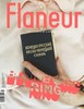журнал Flaneur, выпуск про московские бульвары (Issue 06 Boulevard Ring)