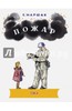 Пожар. Самуил Маршак