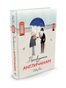 Дэвид Бойл-Путеводитель по англичанам