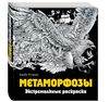 Керби Розанес: Метаморфозы