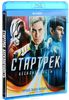 Стартрек: Бесконечность (Blu-ray)