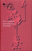 Смирнов И.С., "Китайская поэзия: в исследованиях, заметках, переводах, толкованиях"