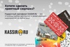 Подарочный сертификат kassir.ru