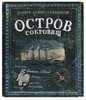 Книга "Остров сокровищ"