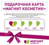 Подрочная карта в Рив Гош или Магнит-косметик