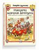 Книга "Рыцари короля Артура" - Маури Куннас