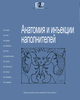 Патрик Тревидик "Анатомия и инъекции наполнителей"