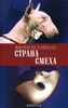 "Страна смеха" Джонатана Кэрролла