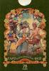 Таро Викторианских Фей ( колода 78 карт),издательства "Весь"