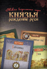 Настольная игра Князья