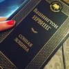 Сонная лощина Вашингтон Ирвинг