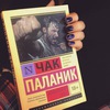 Бойцовский клуб Чак Паланик