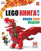 Книга Lego