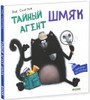Книги про котенка Шмяка
