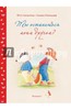 Ютта Лангройтер: Ты останешься моим другом?