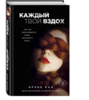 Каждый твой вздох. Там, где заканчиваются слова, начинается танец Ирэне Као