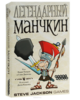 Hobby World Настольная игра Легендарный Манчкин