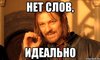 что бы все идеально прошло