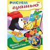 Уроки рисования. Рисуем гуашью. 4+