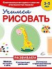 Учимся рисовать