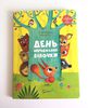 Книга "День народження білочки"