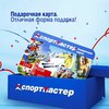 Сертификат Спортмастер