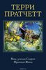 Книга "Мор, ученик Смерти. Мрачный Жнец"