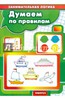 Б. Бухаров: Думаем по правилам.. Занимательная логика