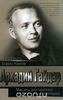 Камов Борис "Аркадий Гайдар. Мишень для газетных киллеров"