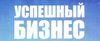 Собственный успешный бизнес, приносящий стабильно-растущий доход