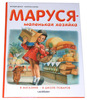 Книги о Марусе