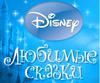 коллекция книг Disney