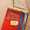Время для творчества