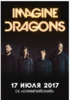 Билет на Imagine dragons