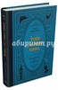 Дойл Артур Конан "Этюд в багровых тонах"
