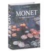 Книга "Monet or the Triumph of Impressionism"