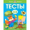 Умные книжки 3-4 года О. Н. Земцева