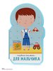 первая книга мальчика