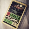 Говард Лавкрафт: Зов Ктулху