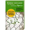 "живое питание" арнольда эрета