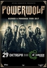 Powerwolf БИЛЕТ