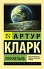 Набор книг издания "Эксклюзивная Классика"