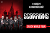 Концерт SCORPIONS