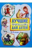 Лучшие произведения для детей 2-3лет Оникс